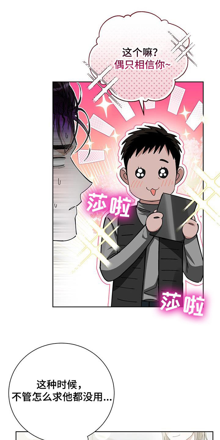 把我的命运还给我漫画,第32话1图