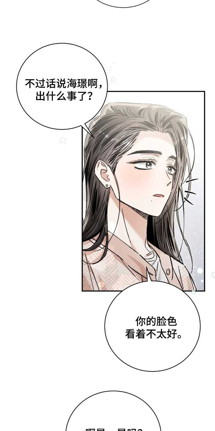 把我的命运还给我漫画,第43话2图