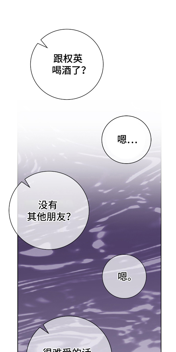 把我的命运还给我韩漫原名漫画,第23话2图