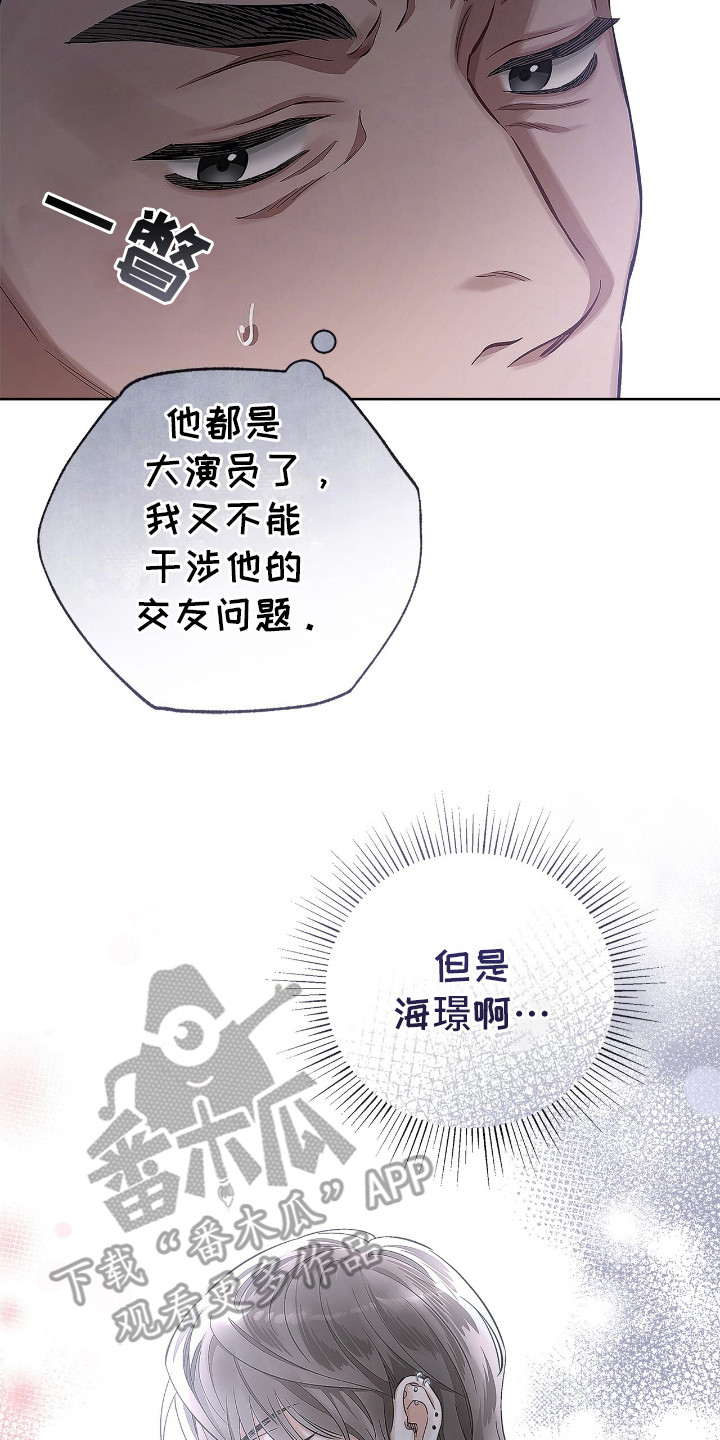 你把爱还给我吧是什么歌漫画,第5话2图