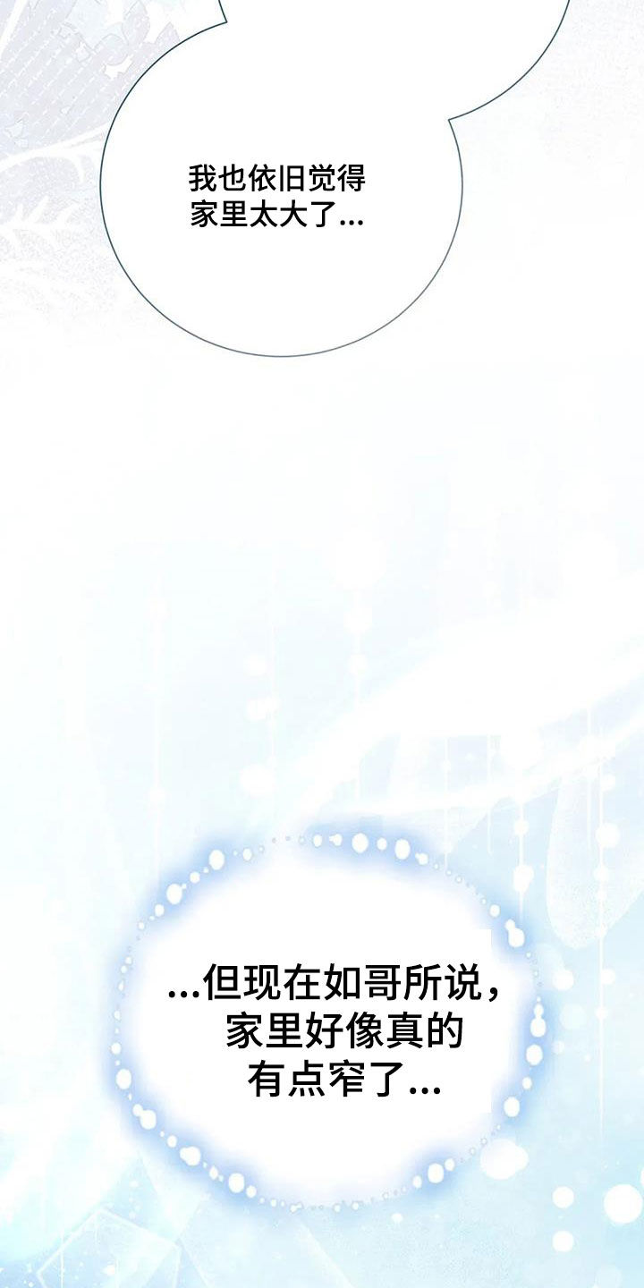把我的命运还给我漫画,第57话1图