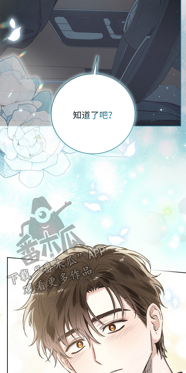 把我的命运还给我漫画,第16话2图