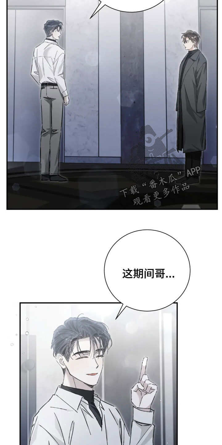 把我的命运还给我漫画,第42话2图