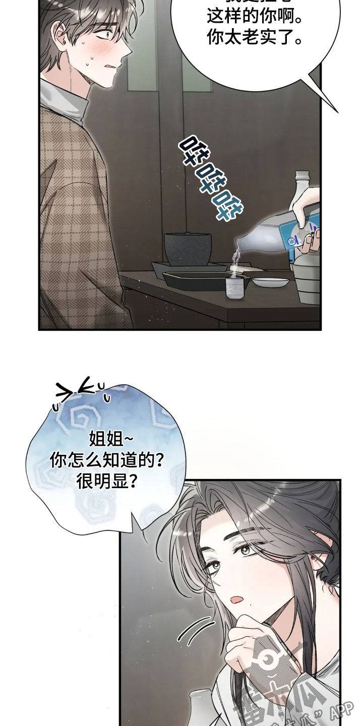 把我的命运还给我漫画,第68话1图