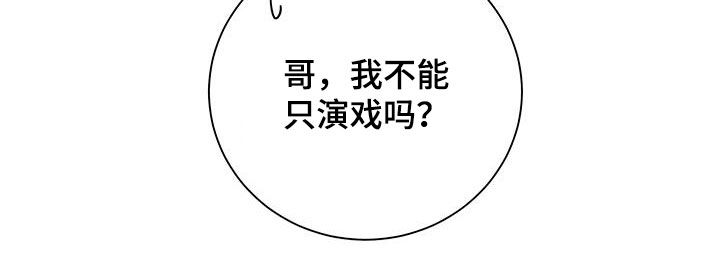 把我的命运还给我漫画,第32话2图