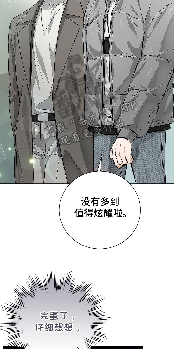 把我的命运还给我漫画免费阅读漫画,第12话2图