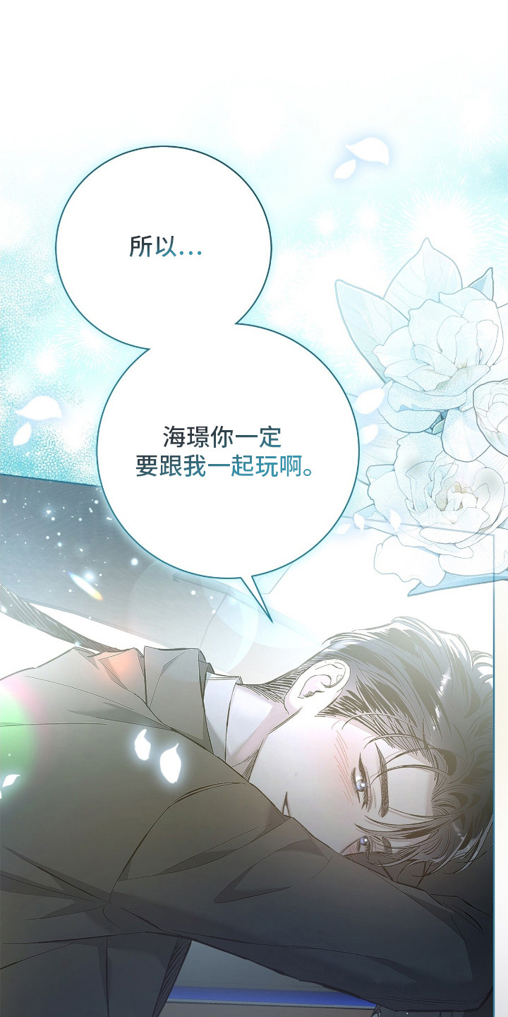 把我的命运还给我漫画,第16话1图