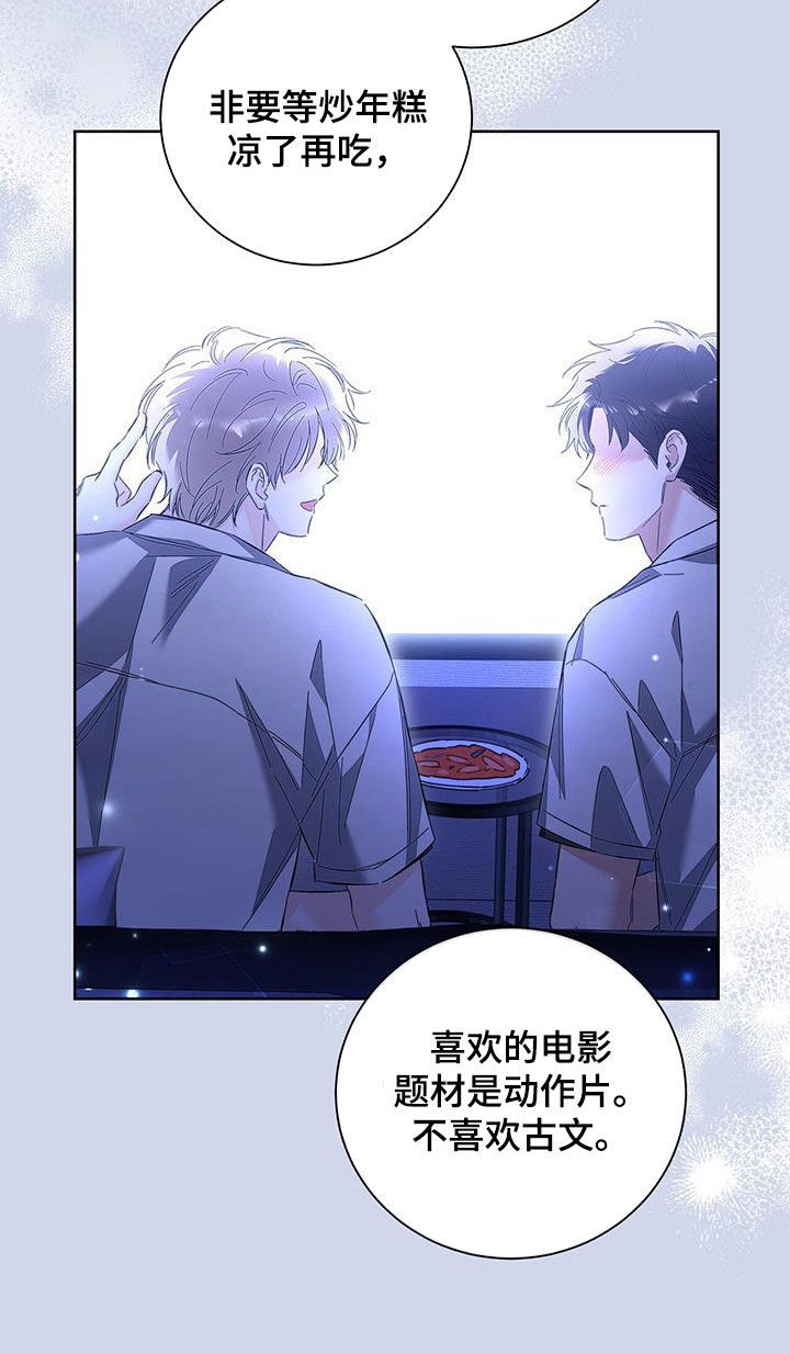 把我的命运还给我漫画,第31话2图