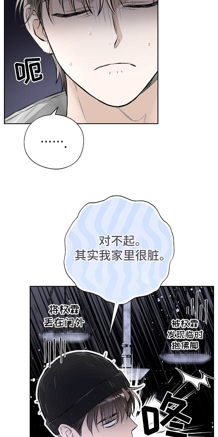 把我的命运还给我漫画,第12话2图