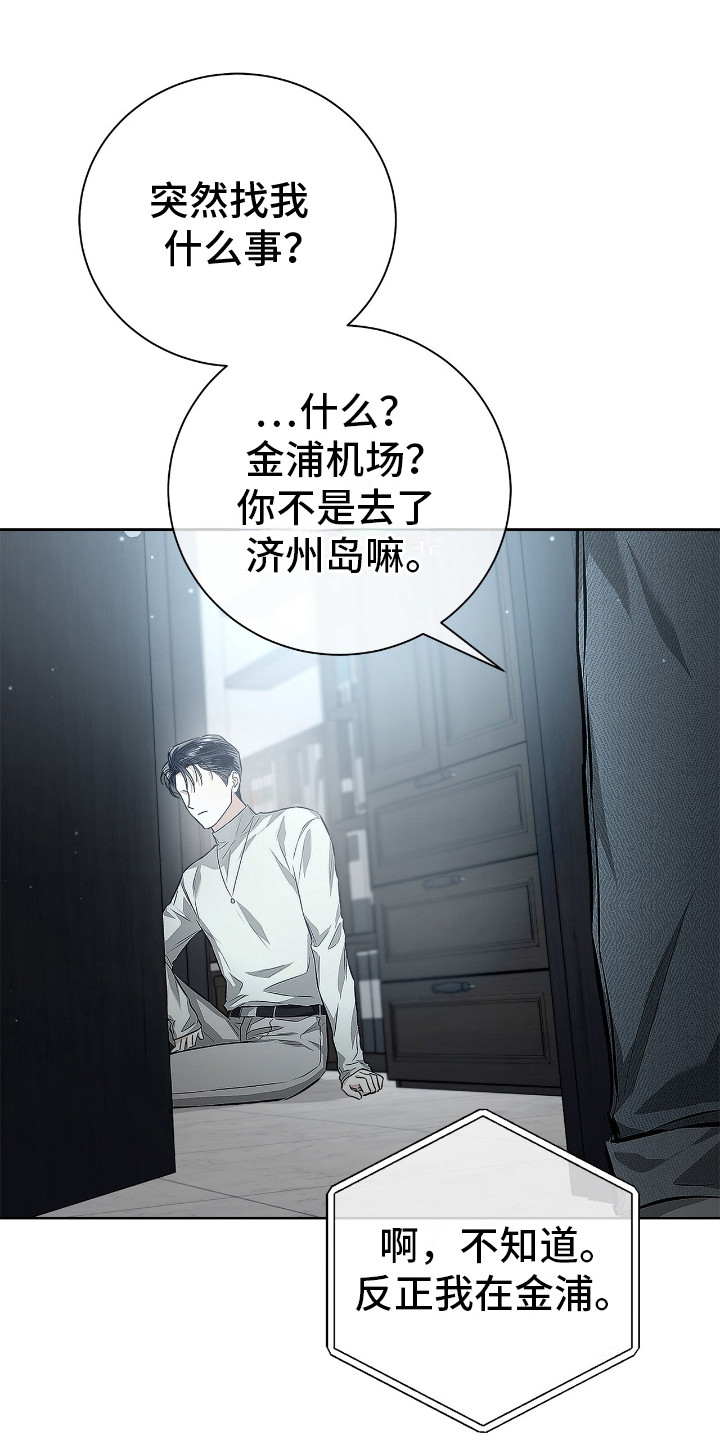 把我的命运还给我漫画,第14话1图