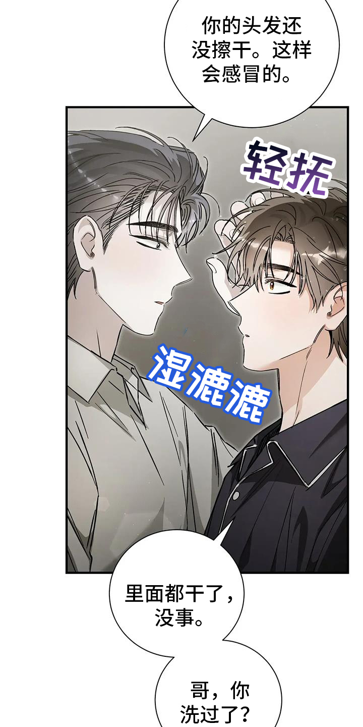 把我的命运还给我漫画 漫画漫画,第64话2图