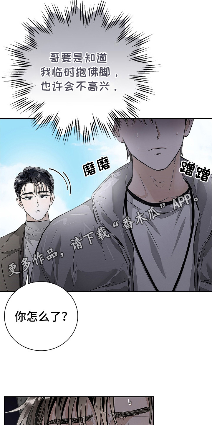 把我的命运还给我漫画,第12话1图