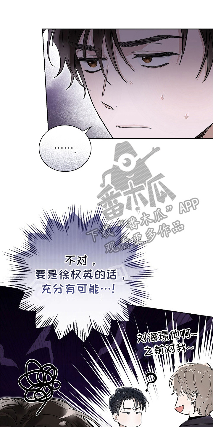 把我的命运还给我漫画,第9话2图