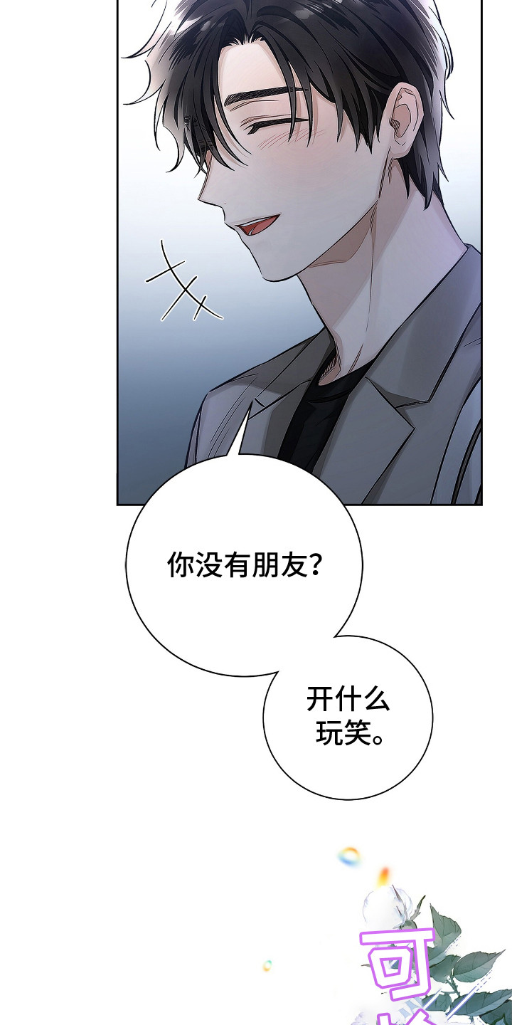 把我的命运还给我漫画,第8话2图