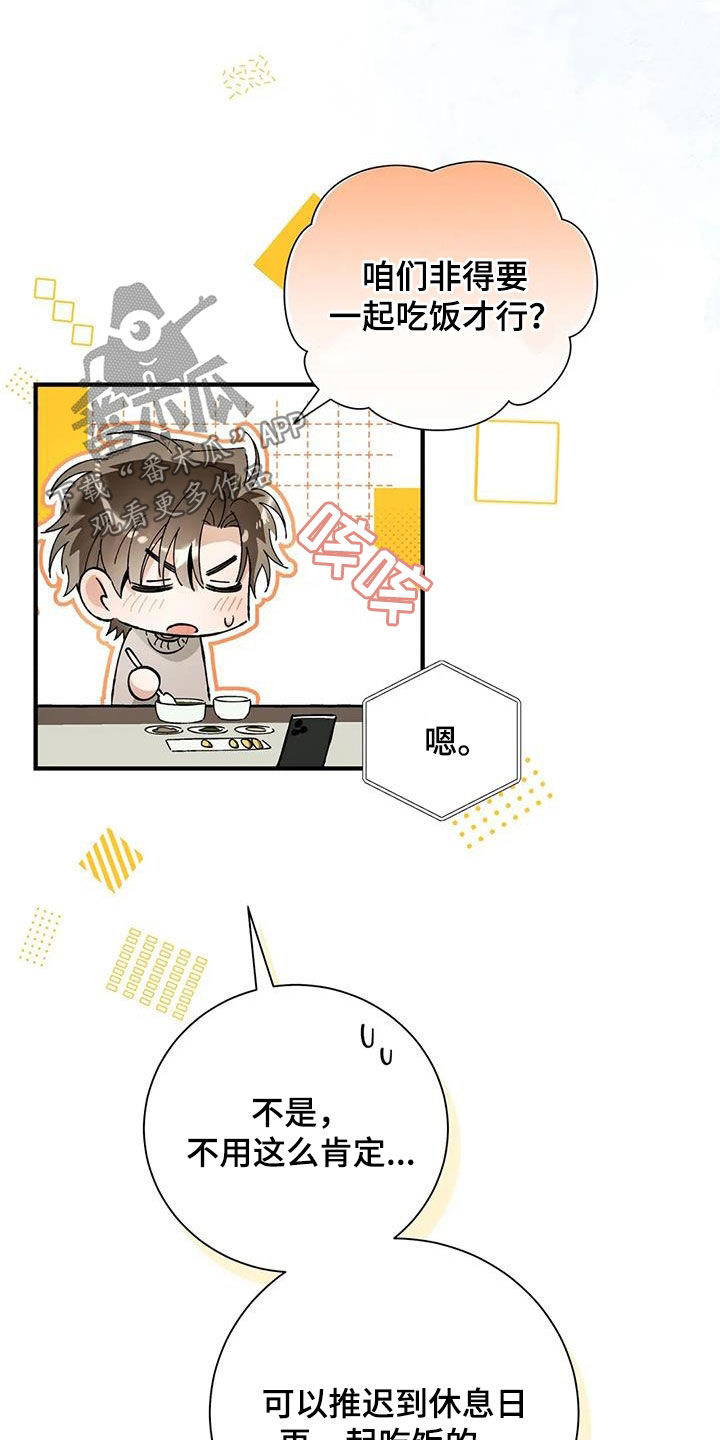 把我的命运还给我漫画,第58话2图