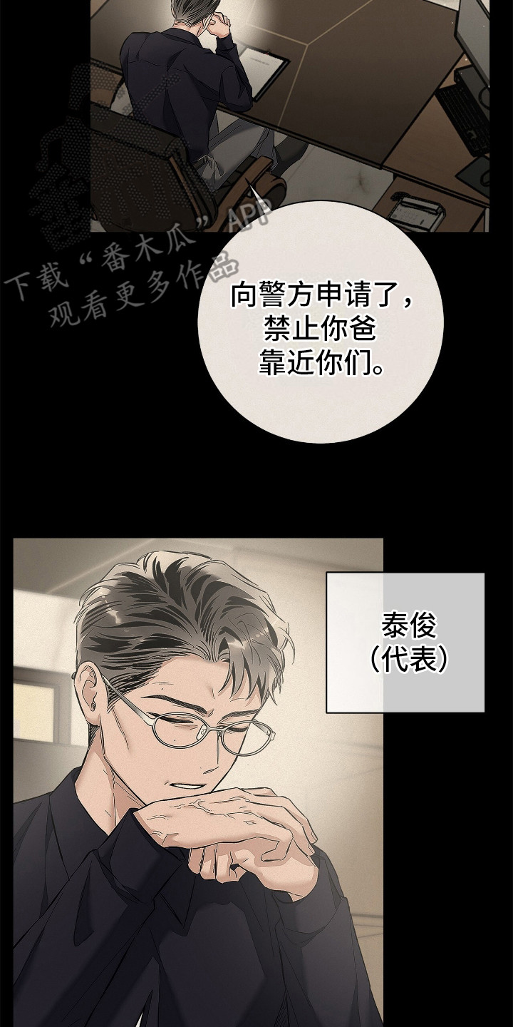 把我的命运还给我漫画漫画,第19话2图