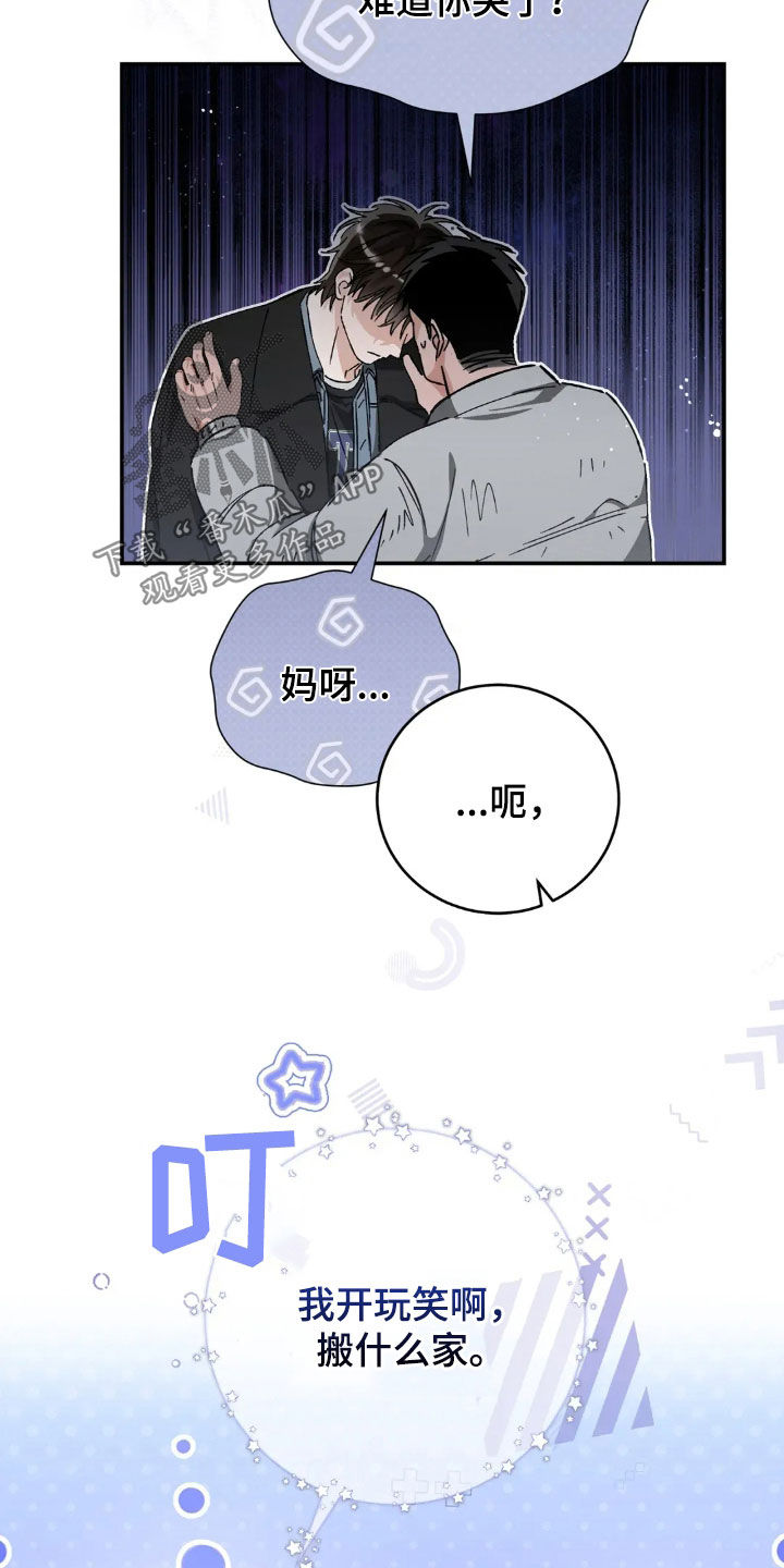 把我的命运还给我小说漫画,第49话1图