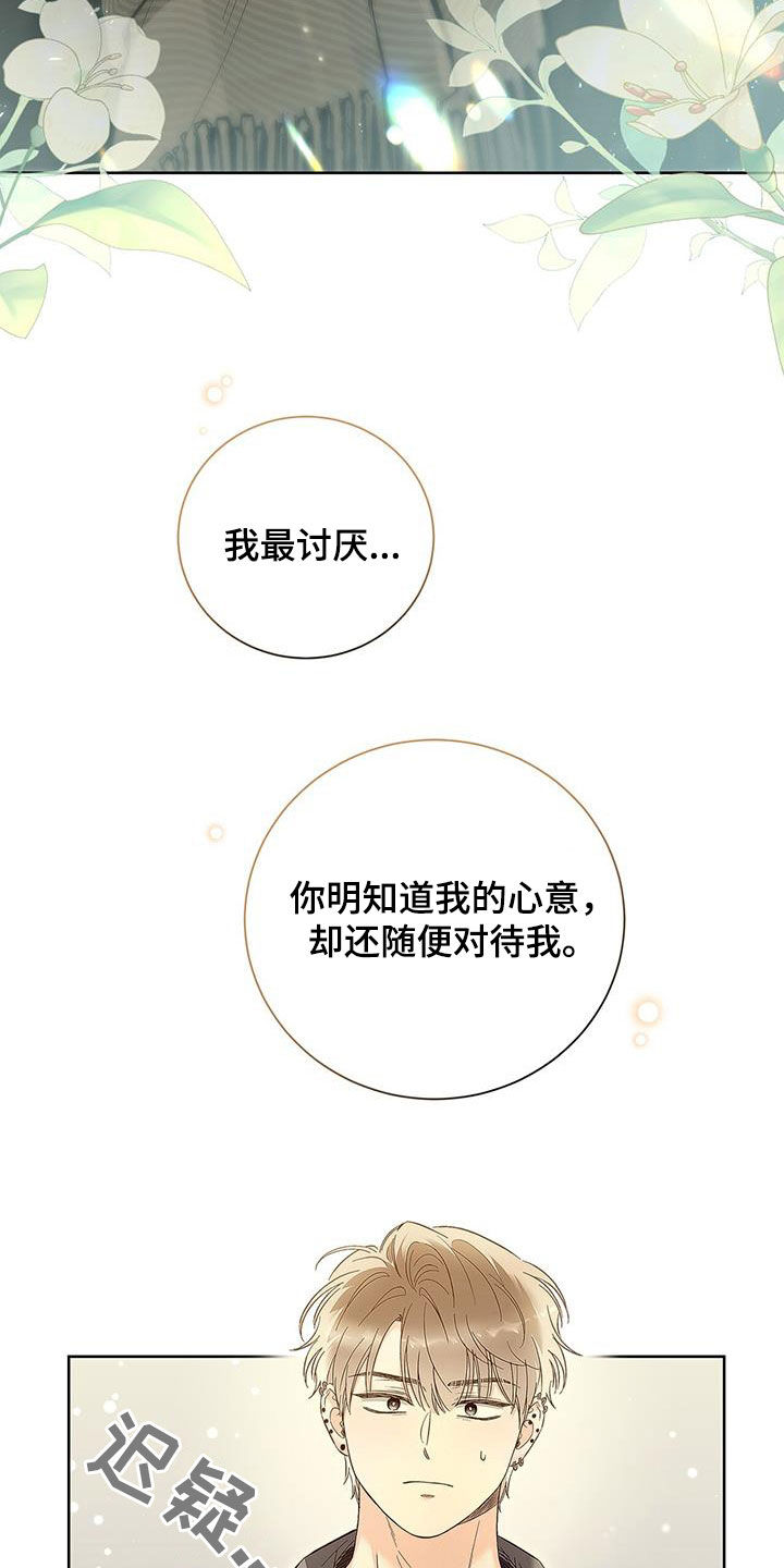把我的命运还给我漫画,第31话2图