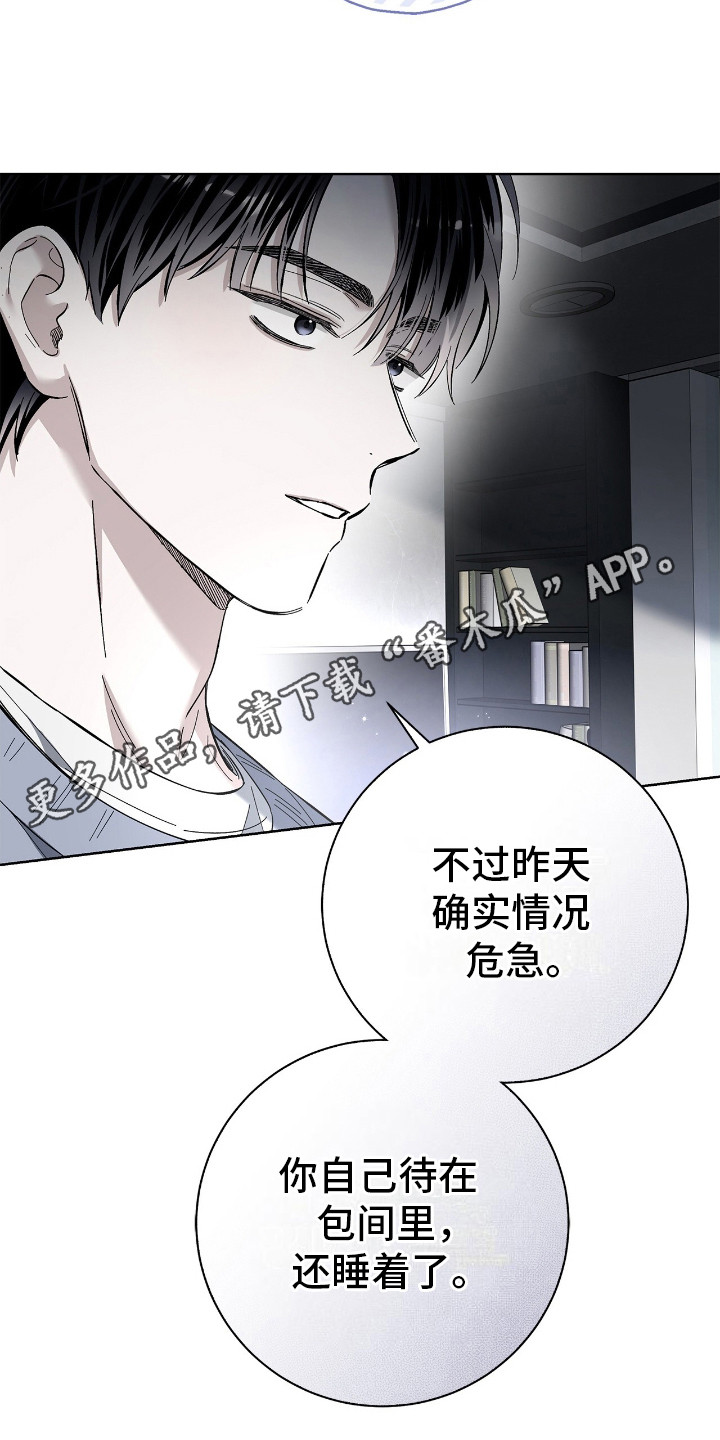 把我的命运还给我韩漫原名漫画,第23话1图