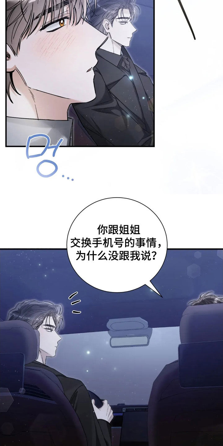 把我的命运还给我漫画,第69话2图