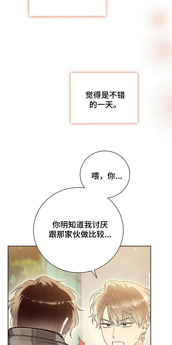 把我的命运还给我漫画,第31话1图