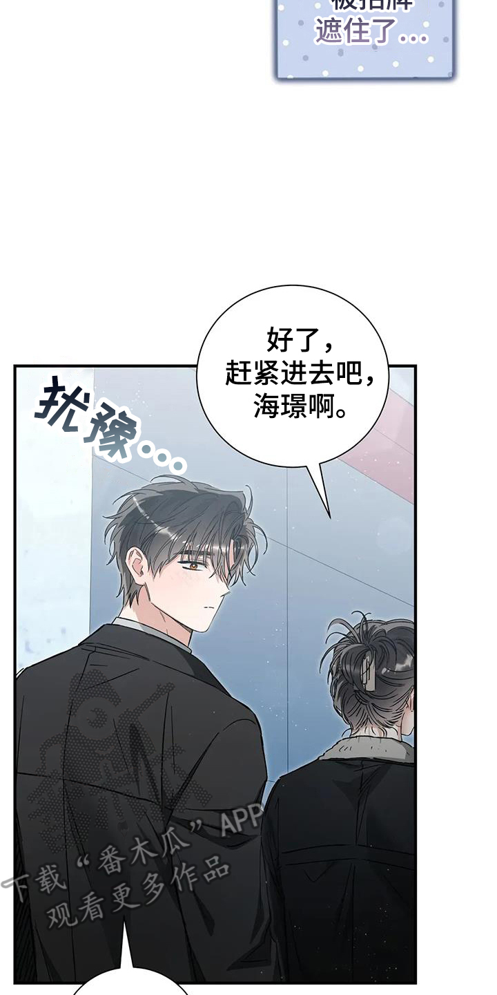 把我的命运还给我漫画,第65话2图