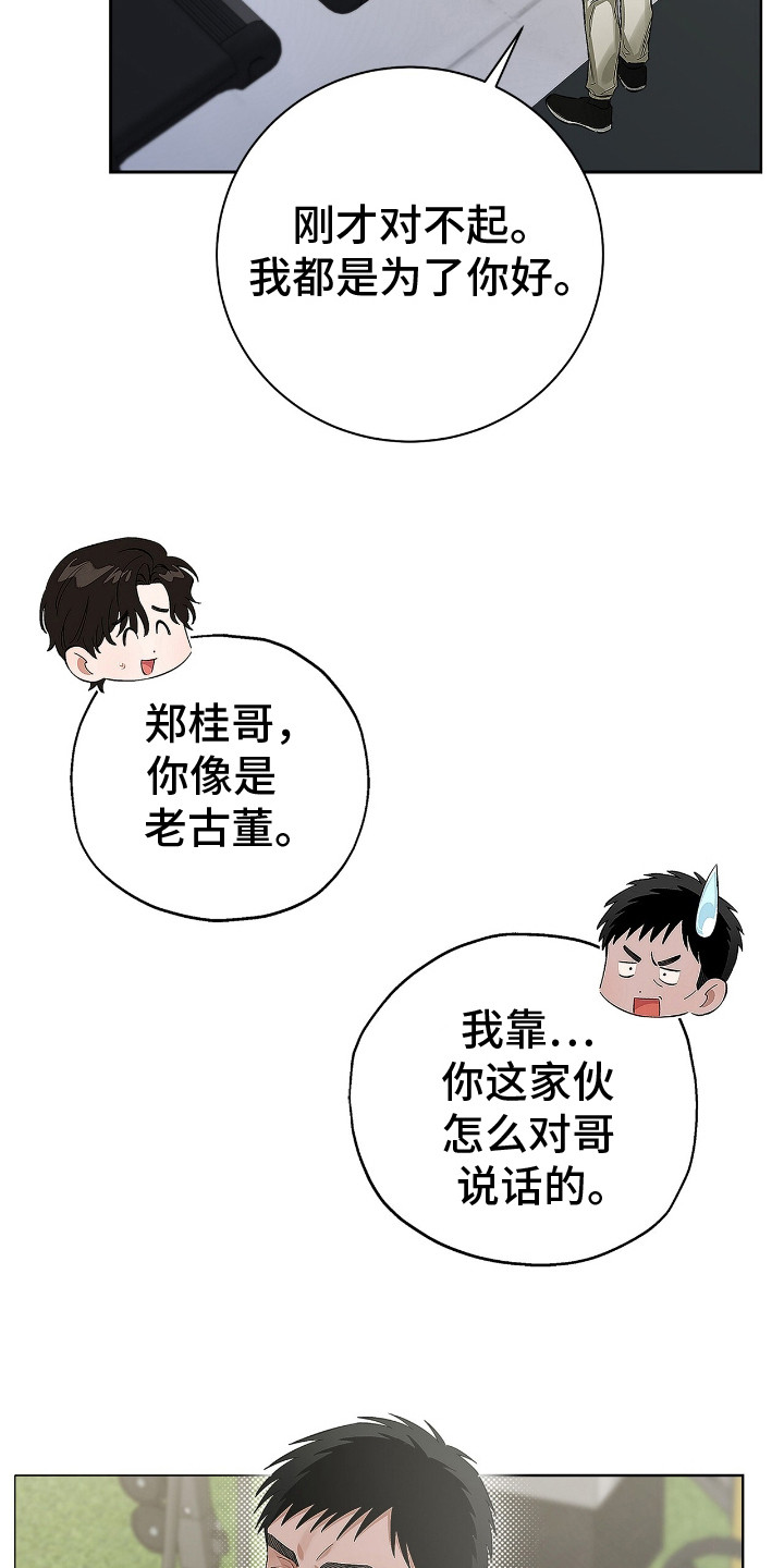 把我的命运还给我漫画,第4话2图