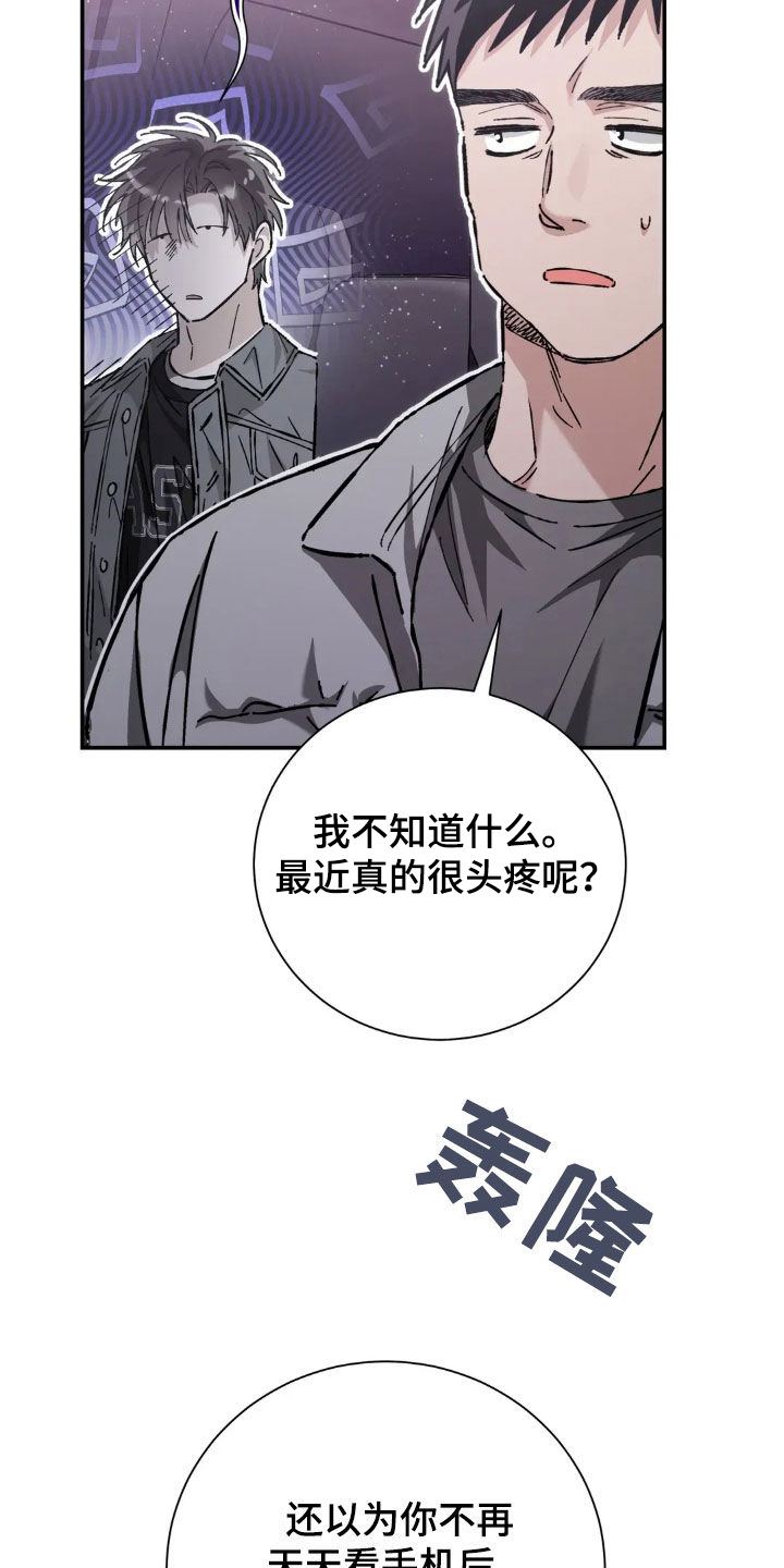 把我的命交给你漫画,第45话2图