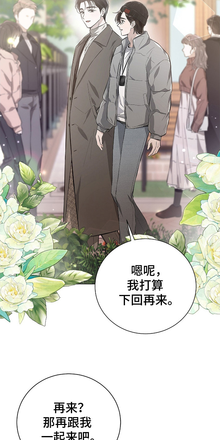 把我的命运还给我漫画,第11话2图