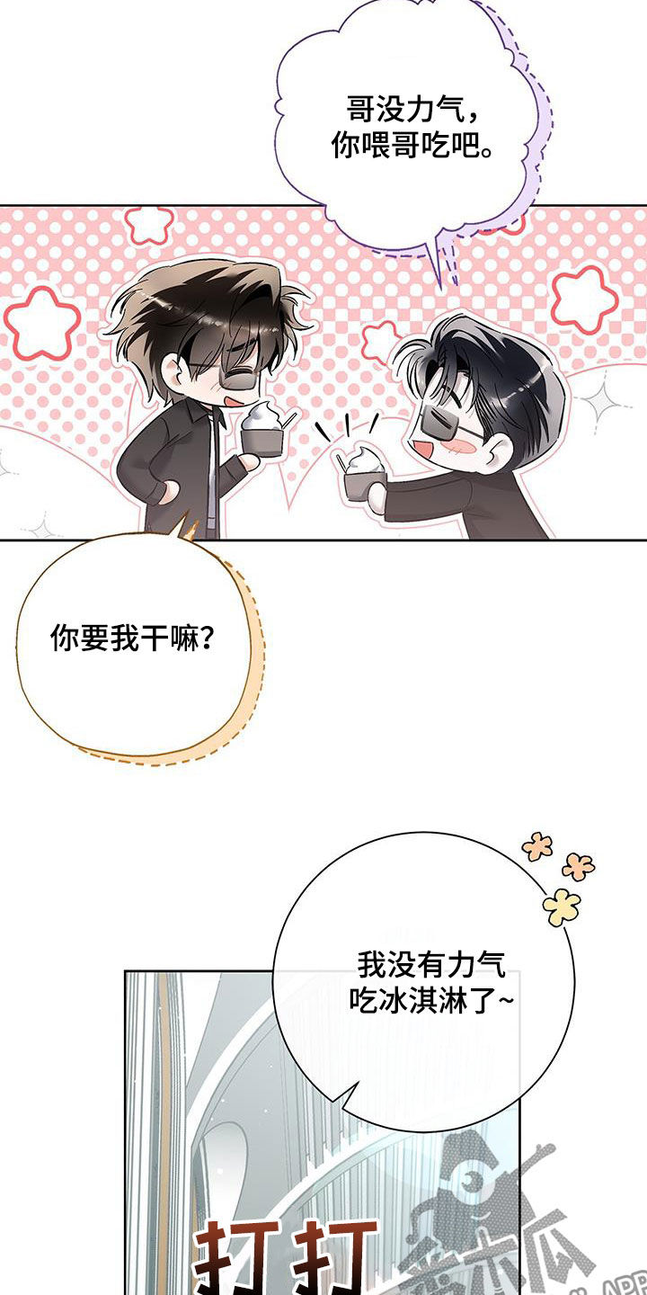 把我的命运交给你漫画,第29话2图