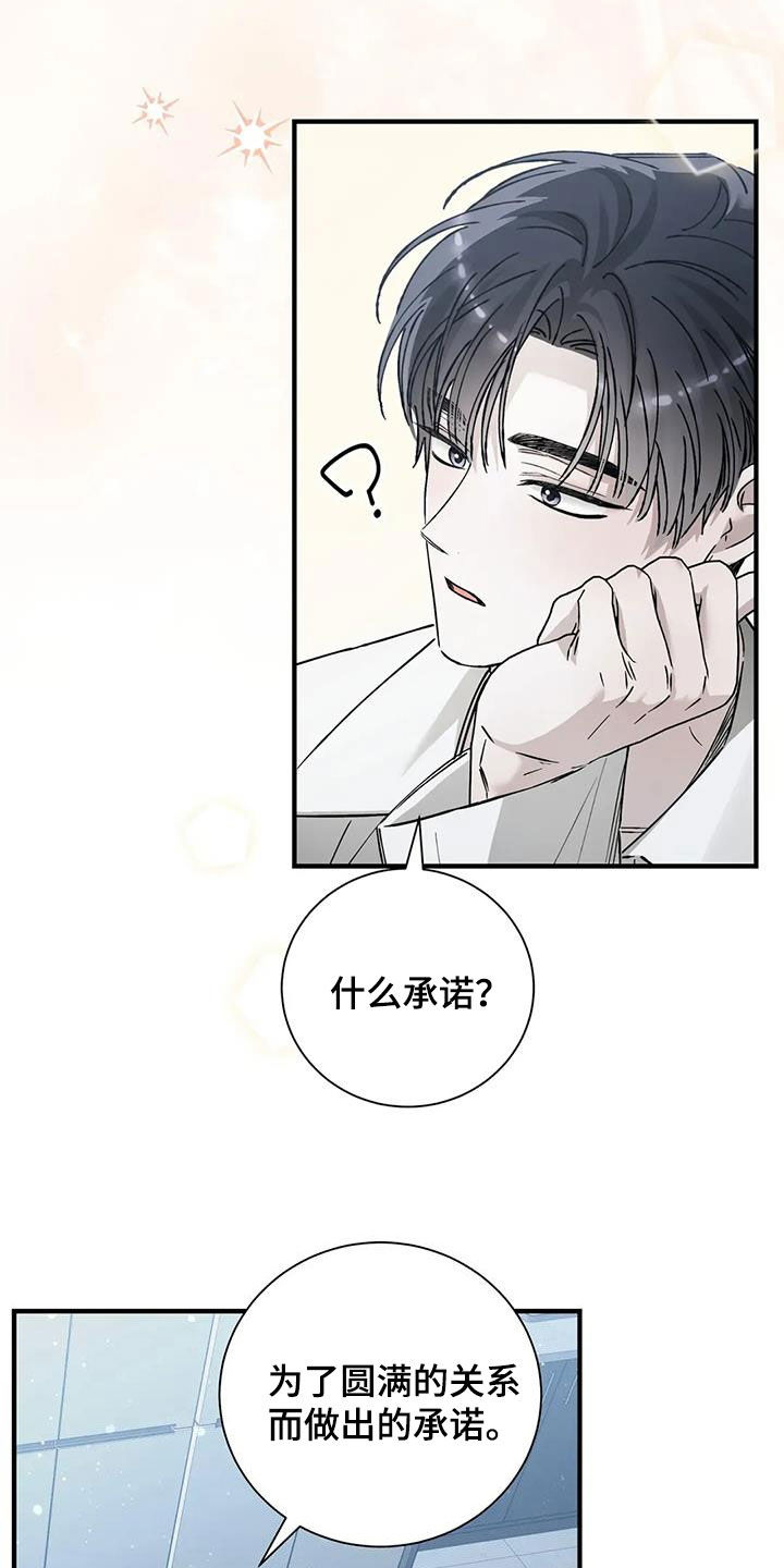 把我的命运还给我漫画,第56话1图