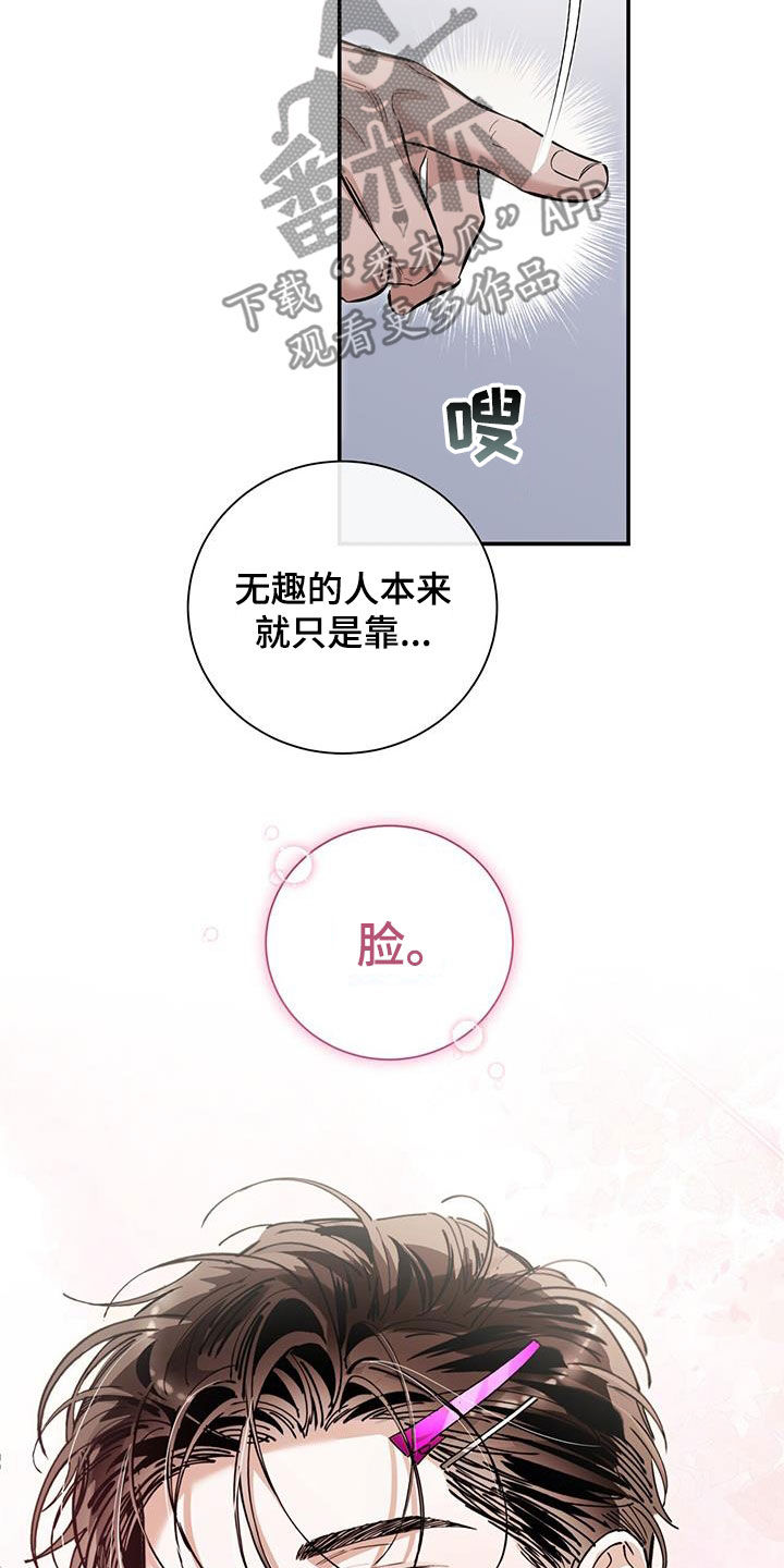 把我的命运还给我小说阅读漫画,第32话2图