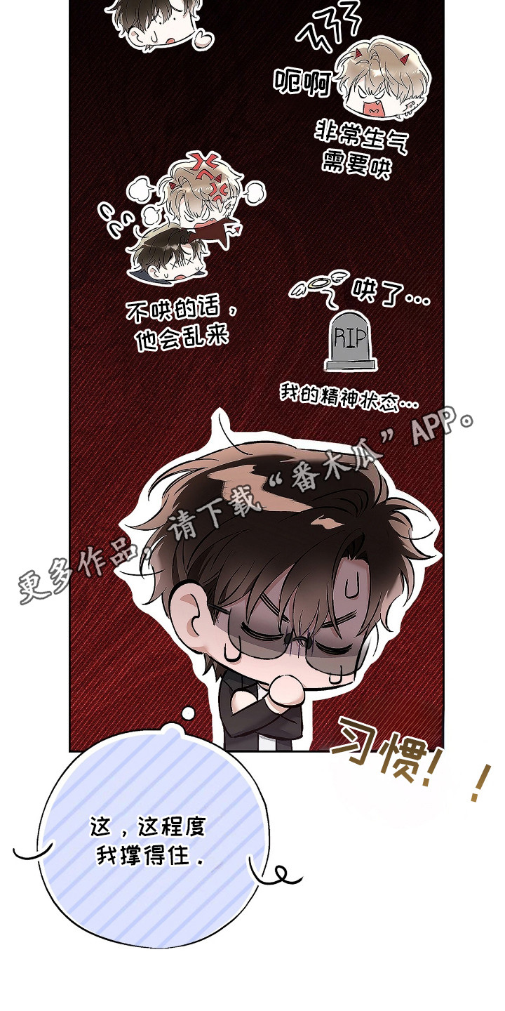 把我的命运还给我漫画,第16话1图