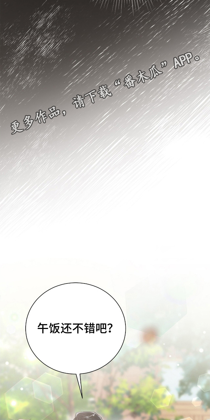 把我的命运还给我漫画,第11话1图