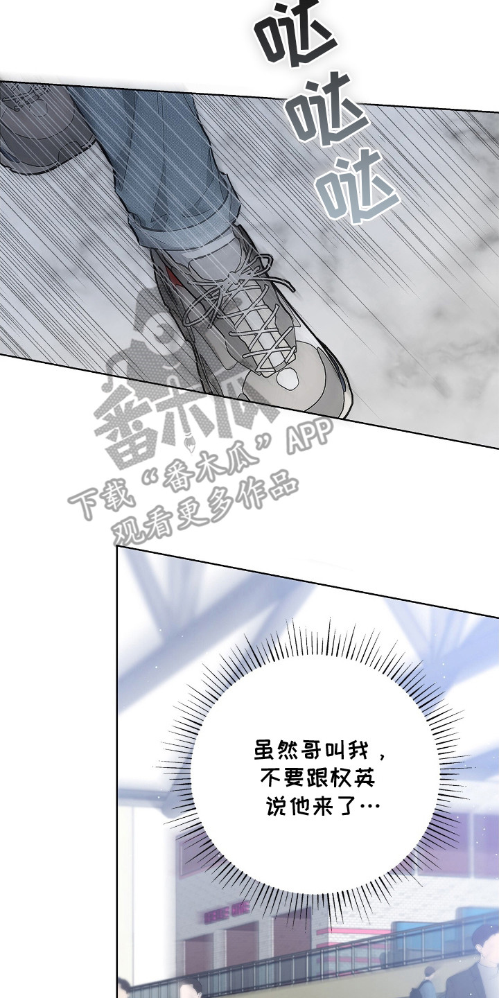 把我的命运还给我漫画,第16话2图