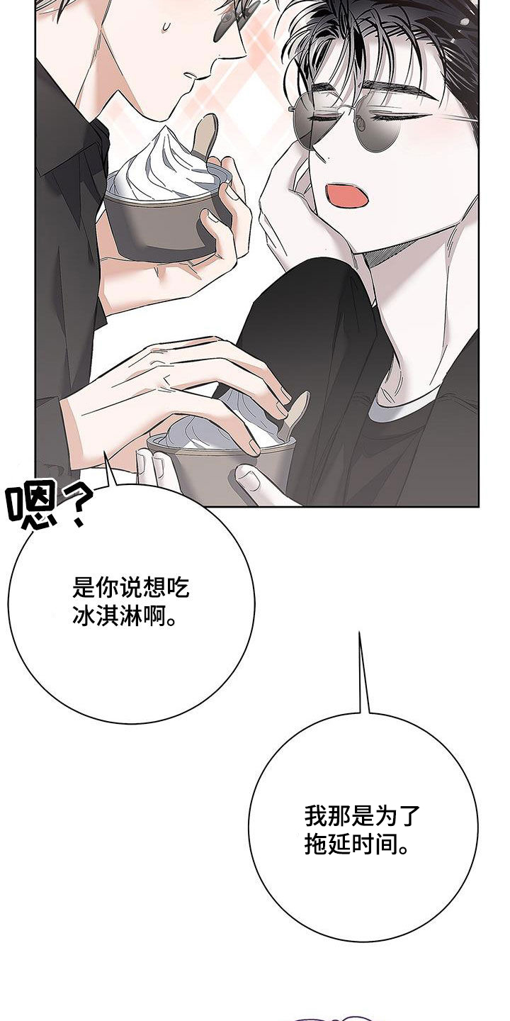 把我的命运交给你漫画,第29话1图