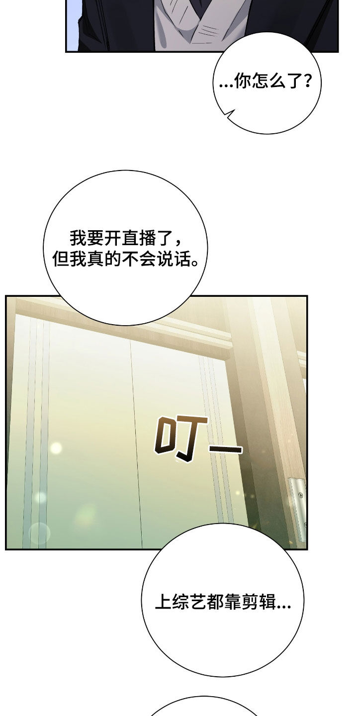 把我的命运交给你漫画,第34话2图