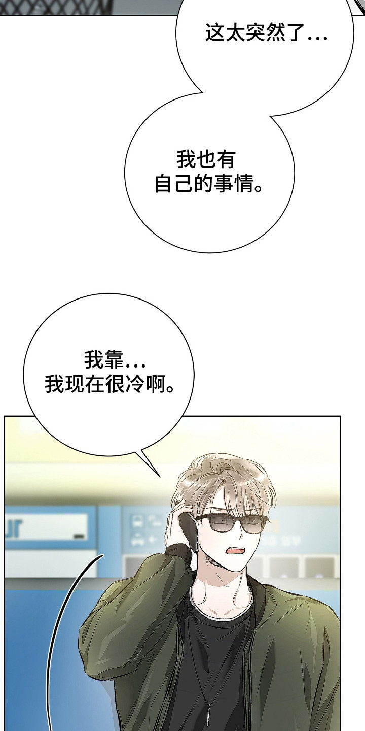 把我的命运还给我漫画,第14话1图