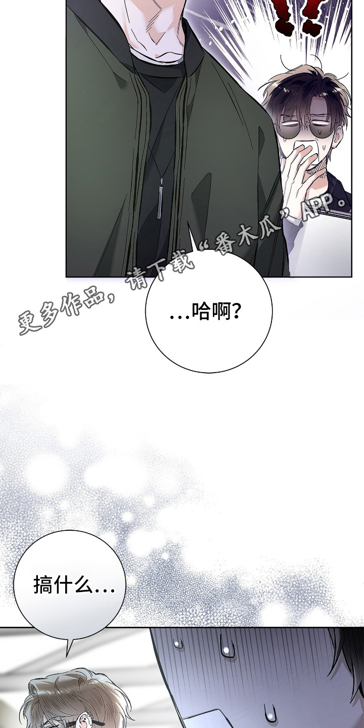 把我的命运还给我漫画漫画,第17话1图