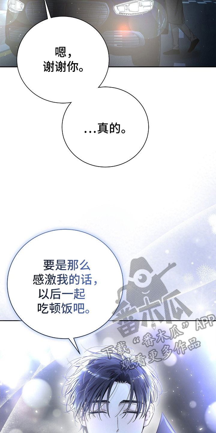 把我的命运还给我漫画,第8话2图