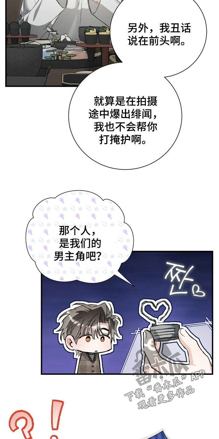 把我的命运还给我漫画,第68话1图