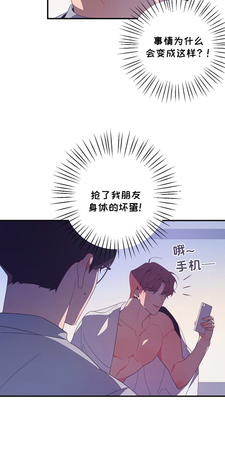 发小被附身之后漫画,第9话2图