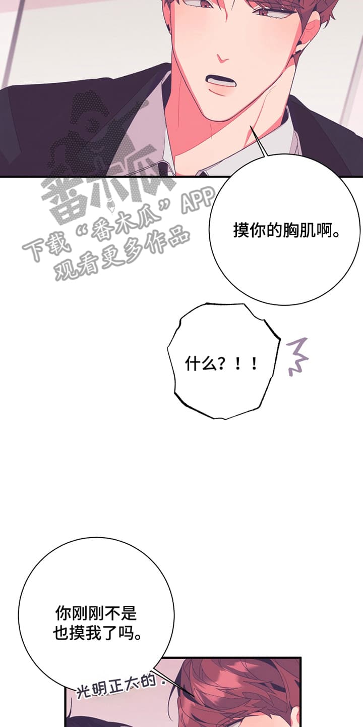 发小被附身之后漫画,第15话1图