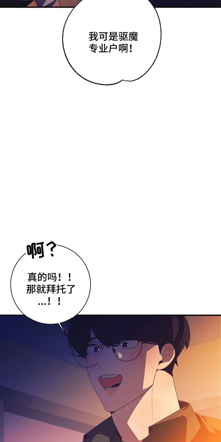 发小被附身之后漫画,第12话2图