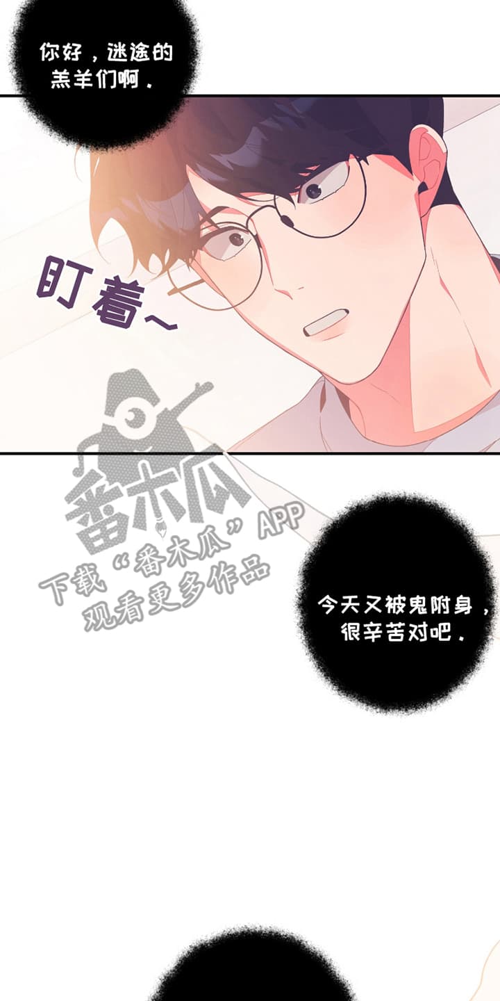 发小被附身之后漫画,第8话2图