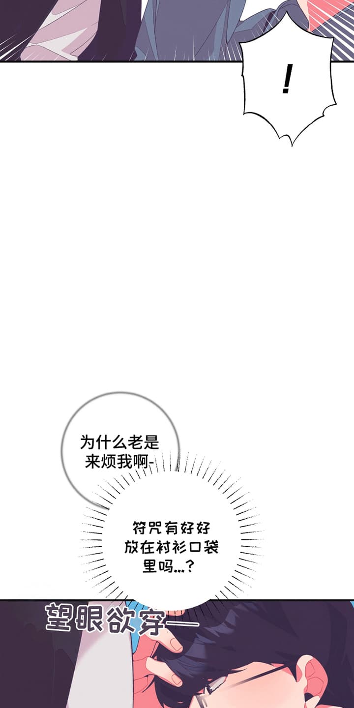 发小被附身之后漫画,第14话2图