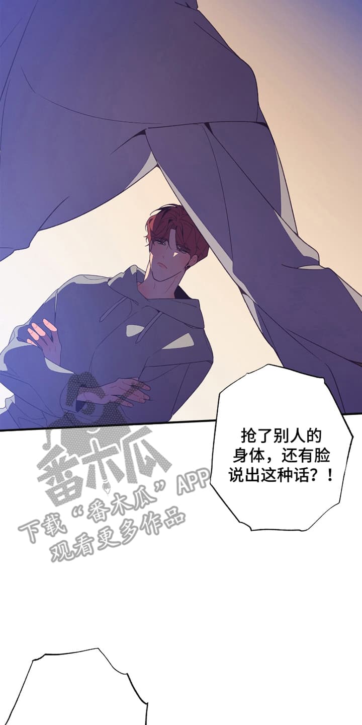 发小被附身之后漫画,第7话2图