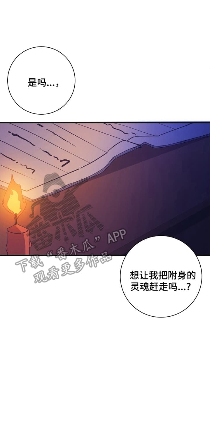 发小被附身之后漫画,第12话2图