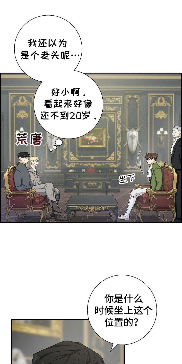 姻缘天注定啦小说周温唐静漫画,第32话1图