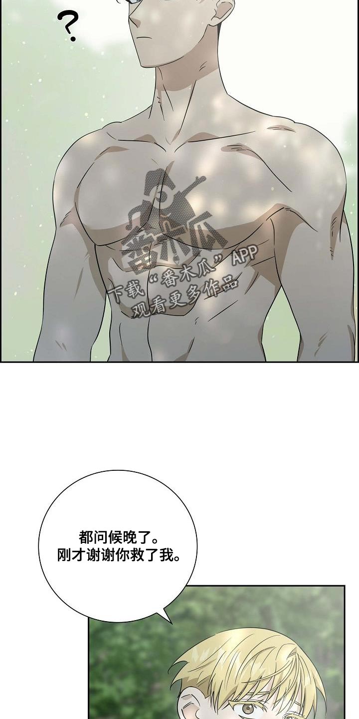恩爱到百年什么意思漫画,第15话1图